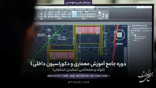 دوره جامع آموزش معماری و دکوراسیون داخلی 1